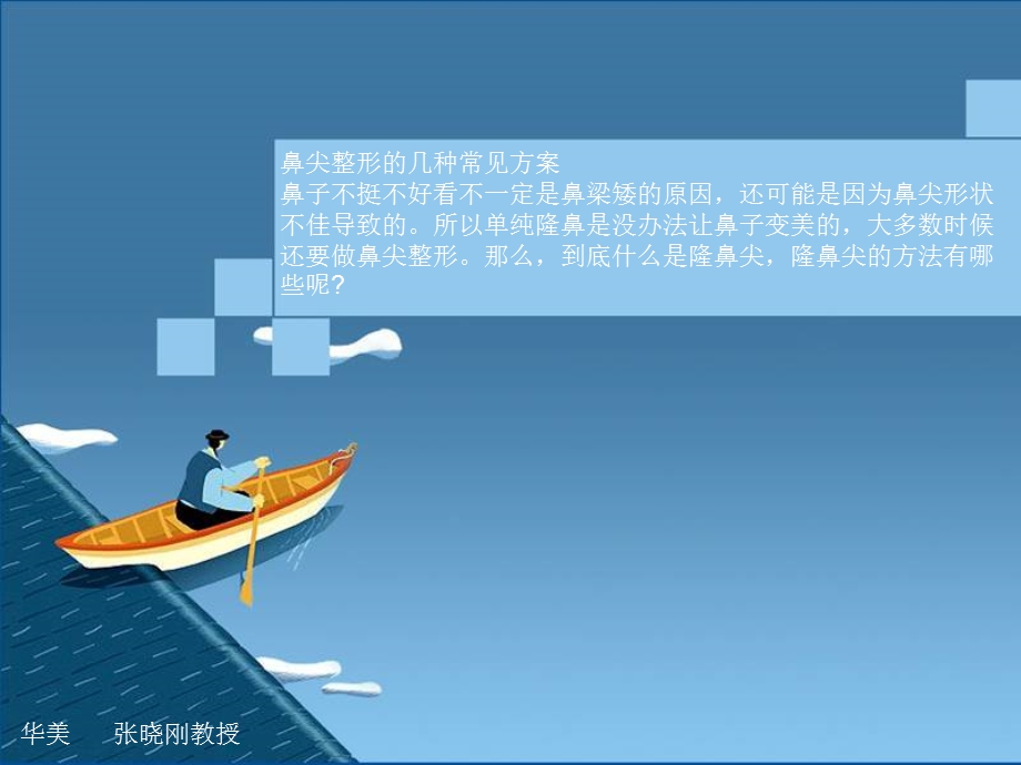 鼻尖整形的几种常见方案.ppt_第1页