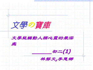 文学の宝库.ppt