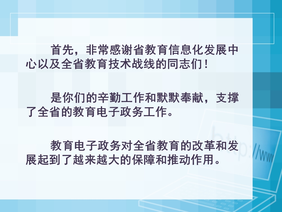 推进教育电子政务服务全省教育工作.ppt_第2页