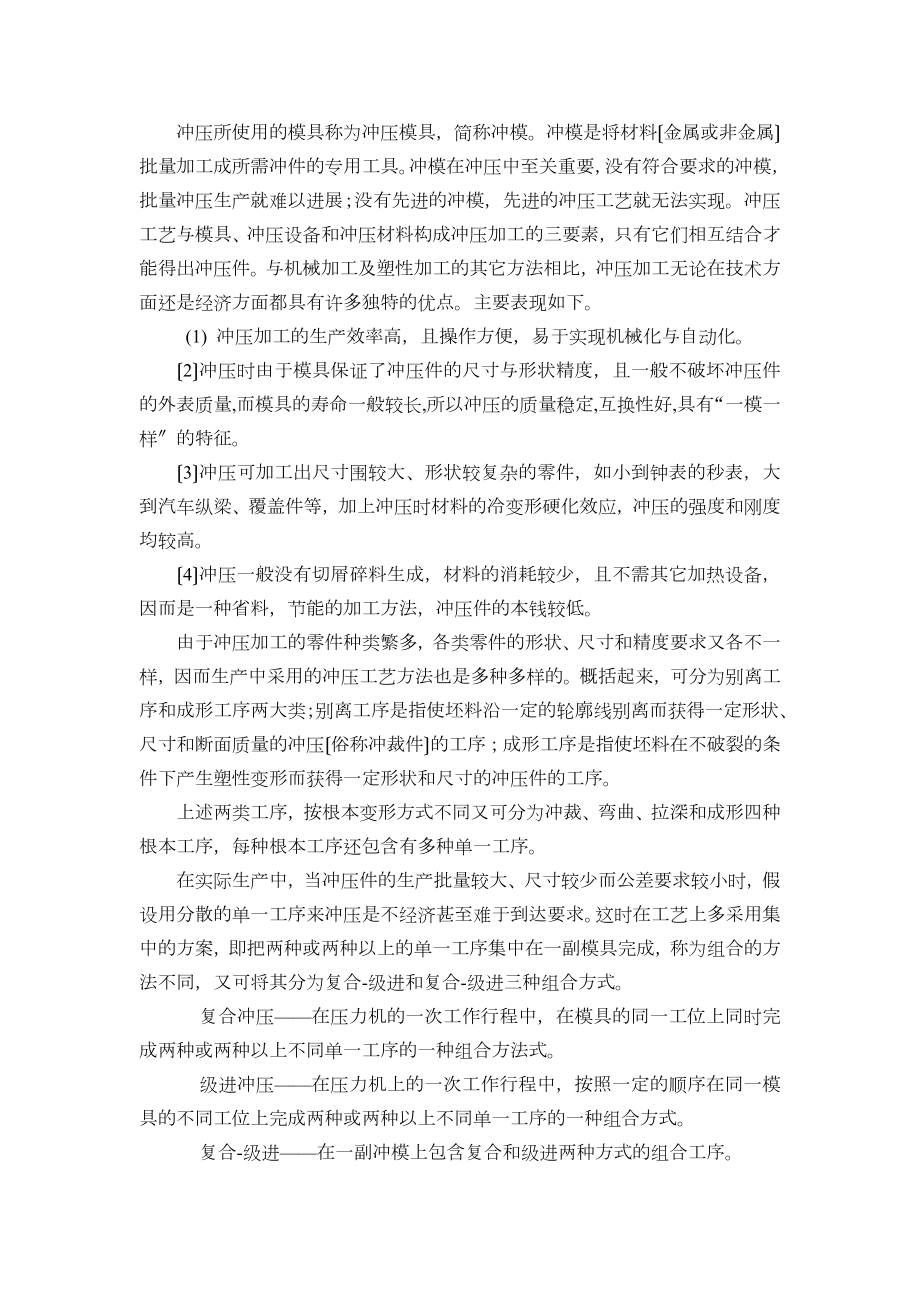 冷冲压模具设计毕业设计论文.doc_第2页