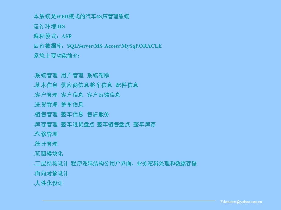 汽车S店管理系统.ppt_第2页
