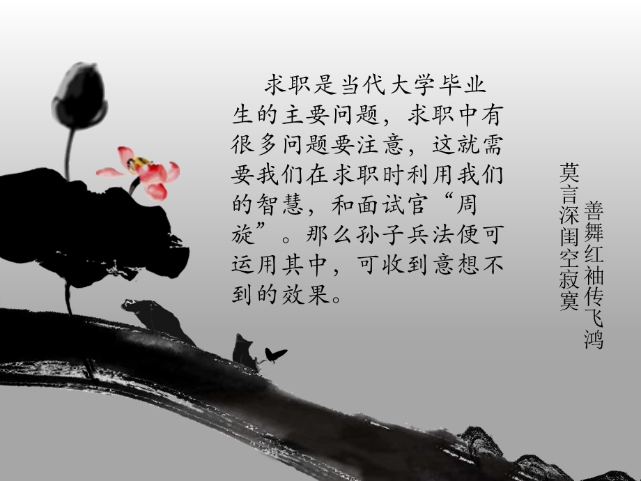 孙子兵法在求职上的应用.ppt_第3页