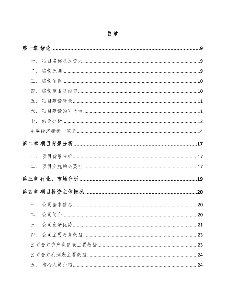 内蒙古汽车制动软管项目可行性研究报告模板.docx_第2页