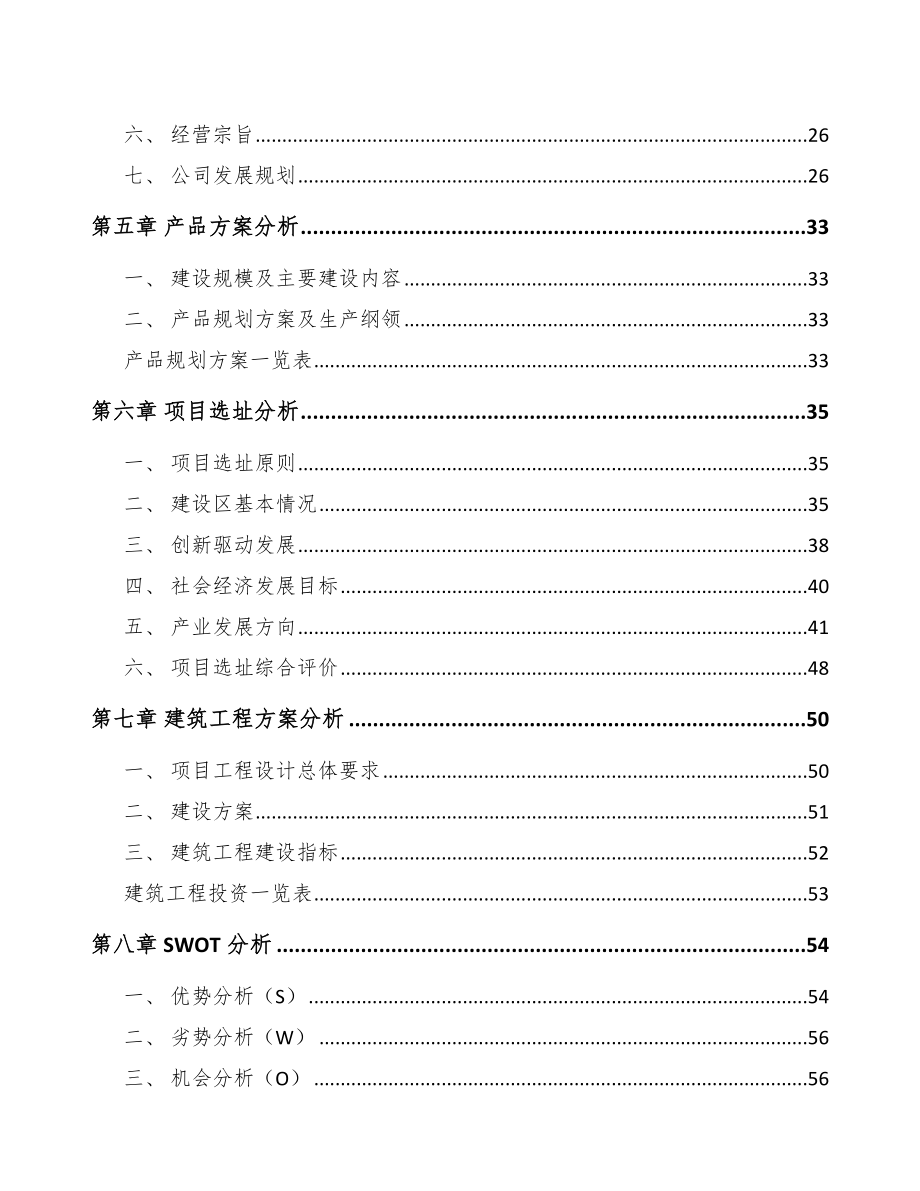 内蒙古汽车制动软管项目可行性研究报告模板.docx_第3页