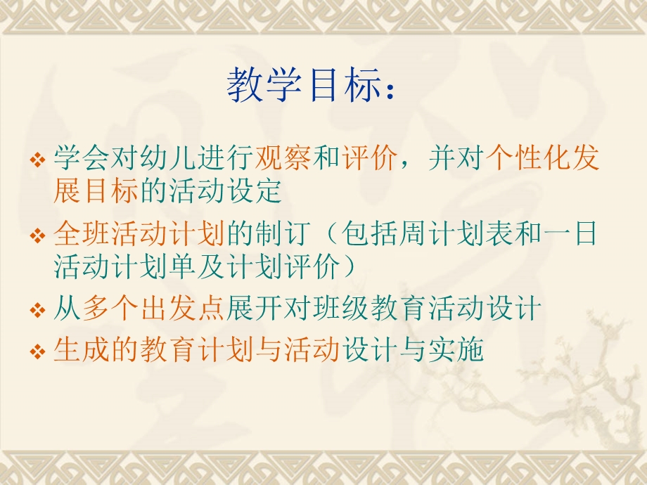 幼儿园班级课程设计与实施.ppt_第2页