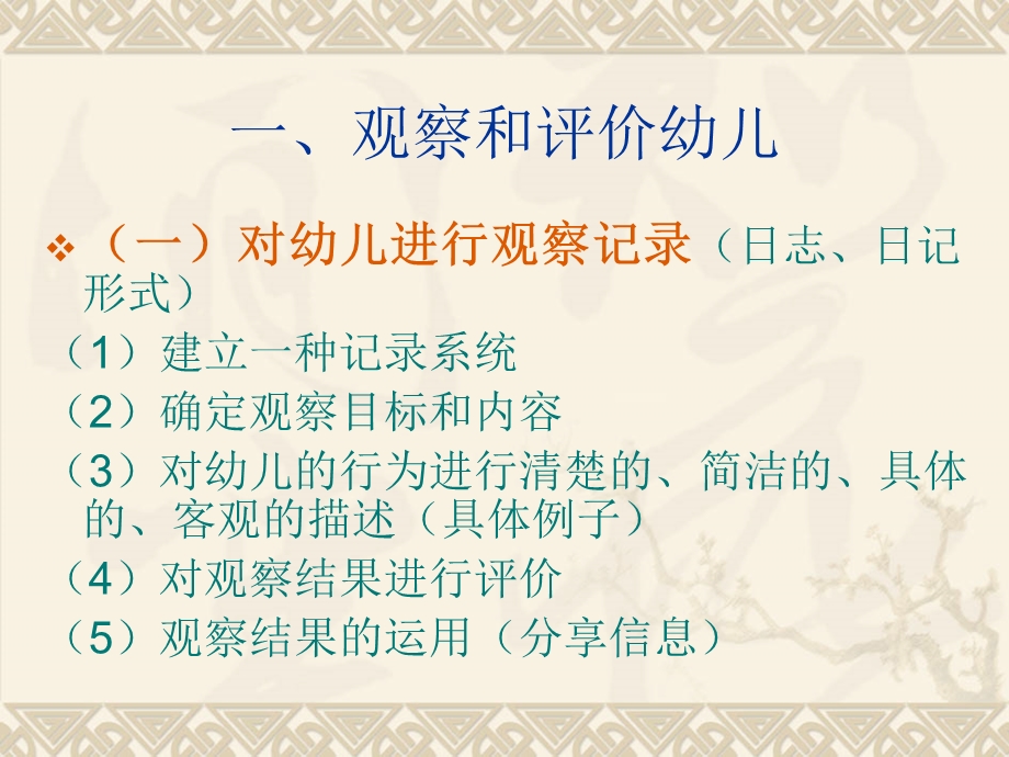 幼儿园班级课程设计与实施.ppt_第3页