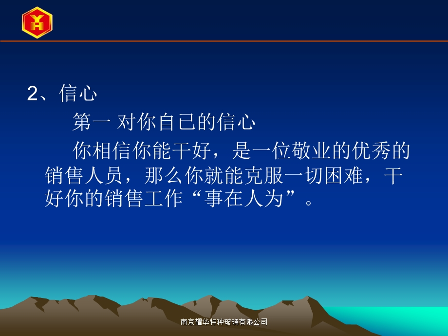 销售人员必备基本素质.ppt_第3页