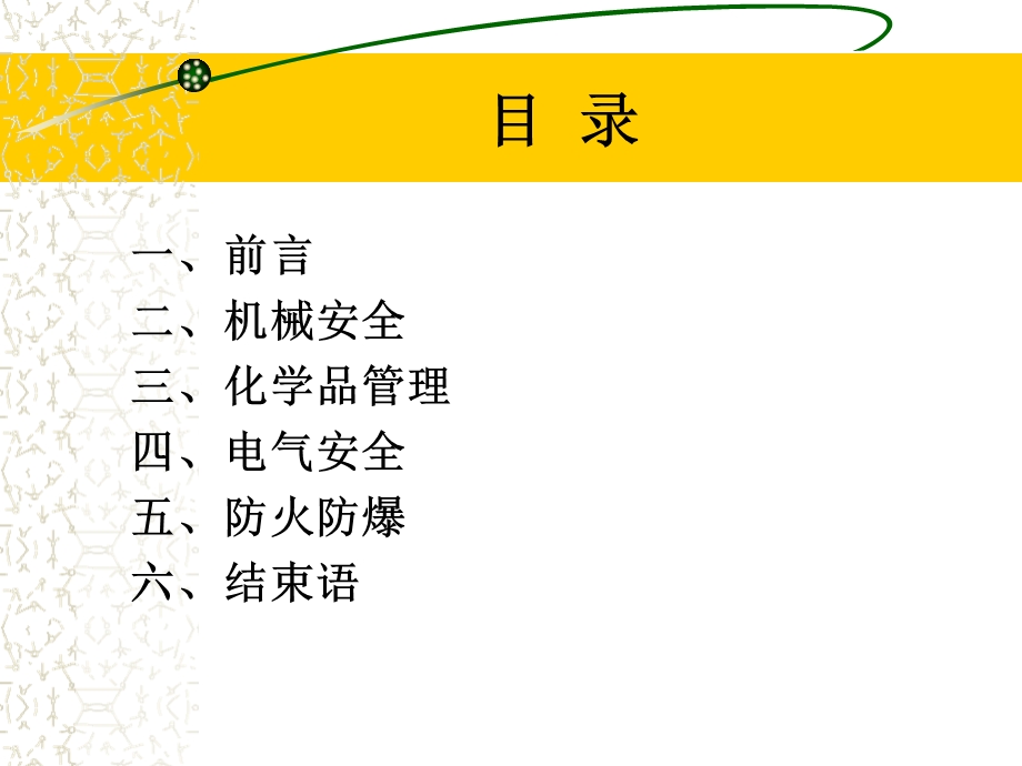 员工安全意识培训.ppt_第3页