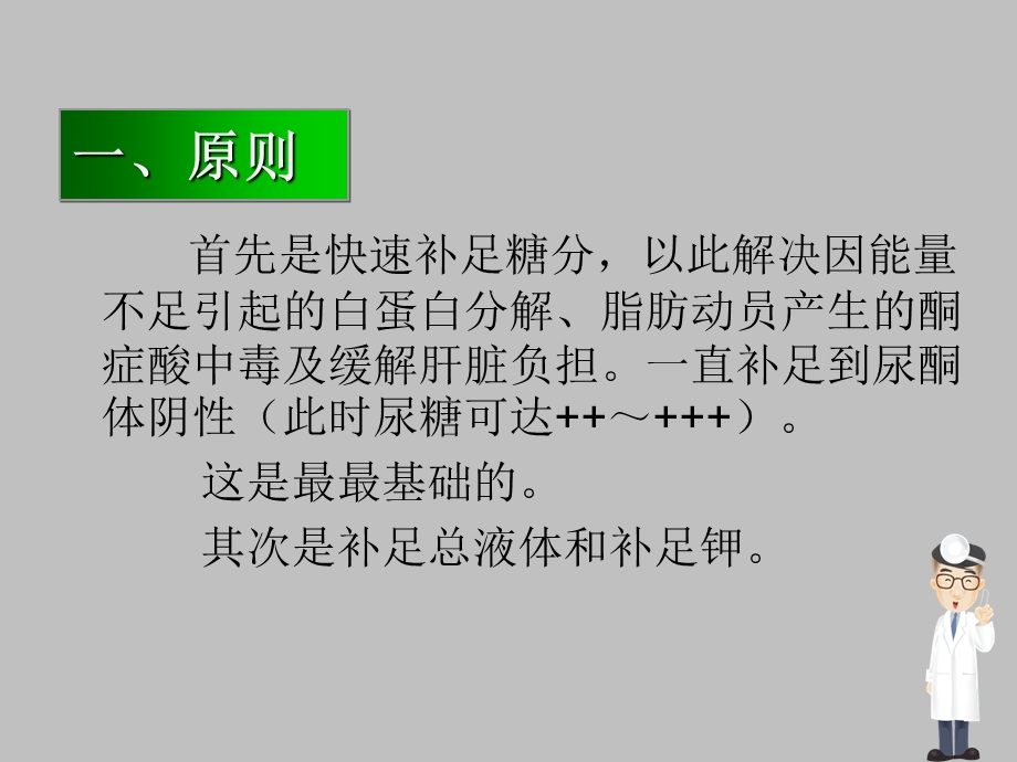 妊娠剧吐的补液治疗.ppt_第2页