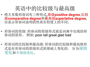 英语中的比较级与最高级.ppt