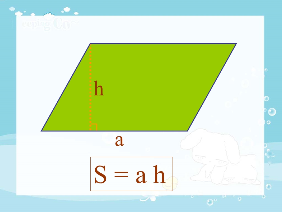 小学五年级上册数学《三角形的面积》.ppt_第2页