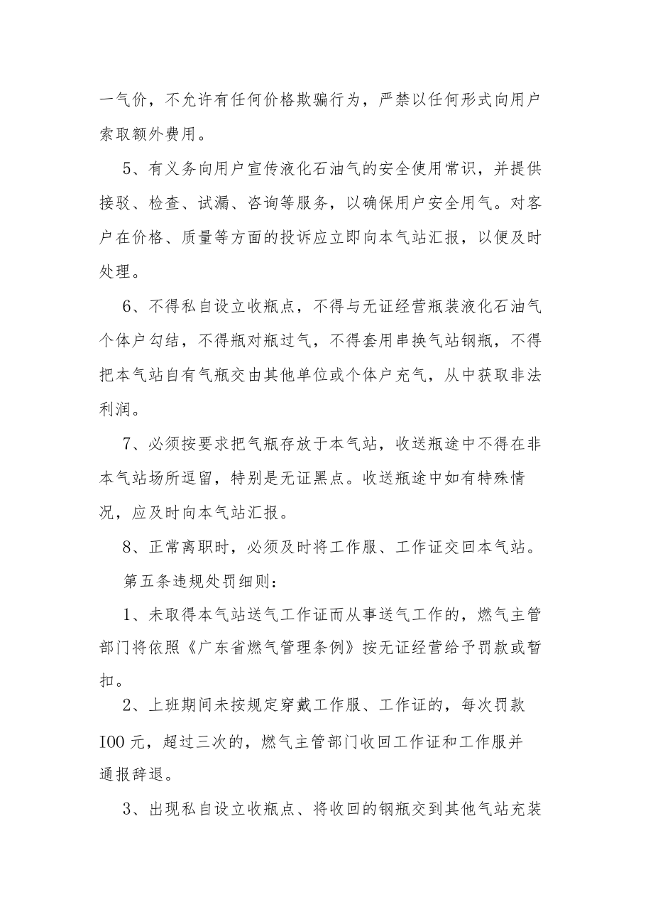 送气工人管理制度.docx_第3页