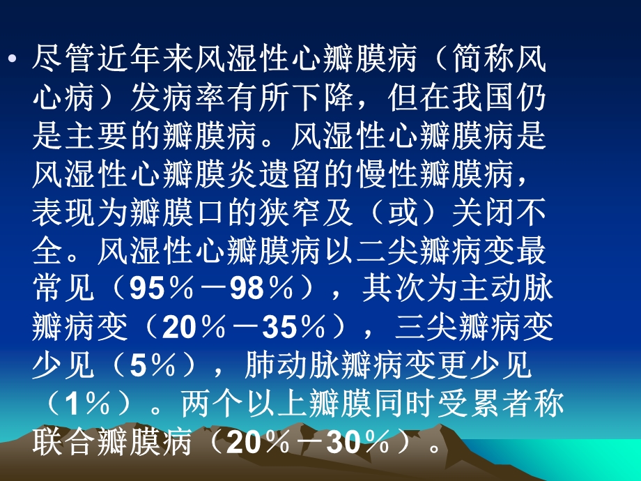 心脏瓣膜病精讲.ppt_第3页