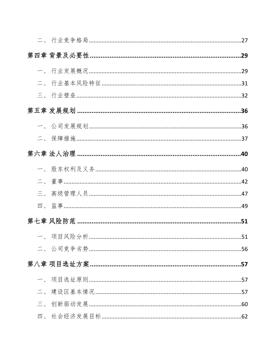 内蒙古关于成立防水涂料公司可行性研究报告.docx_第3页