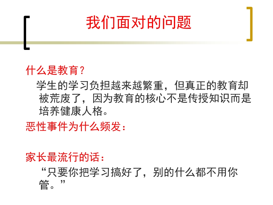 现代家庭教育讲座.ppt_第2页