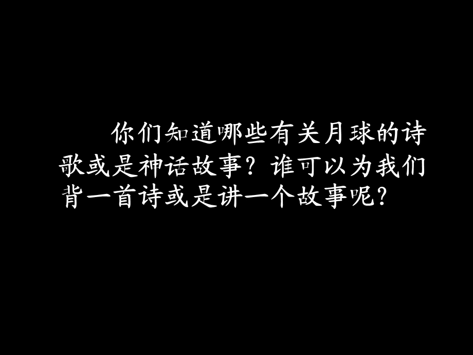 探索月球的奥秘.ppt_第3页