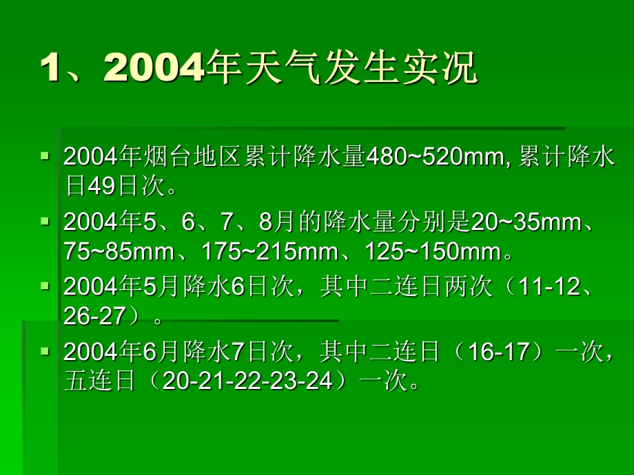 004苹果主要病虫发生状况回顾及005年发生趋势预报.ppt_第3页