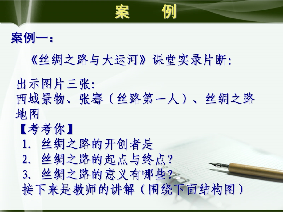 嘉兴教育学院沈毓.ppt_第2页