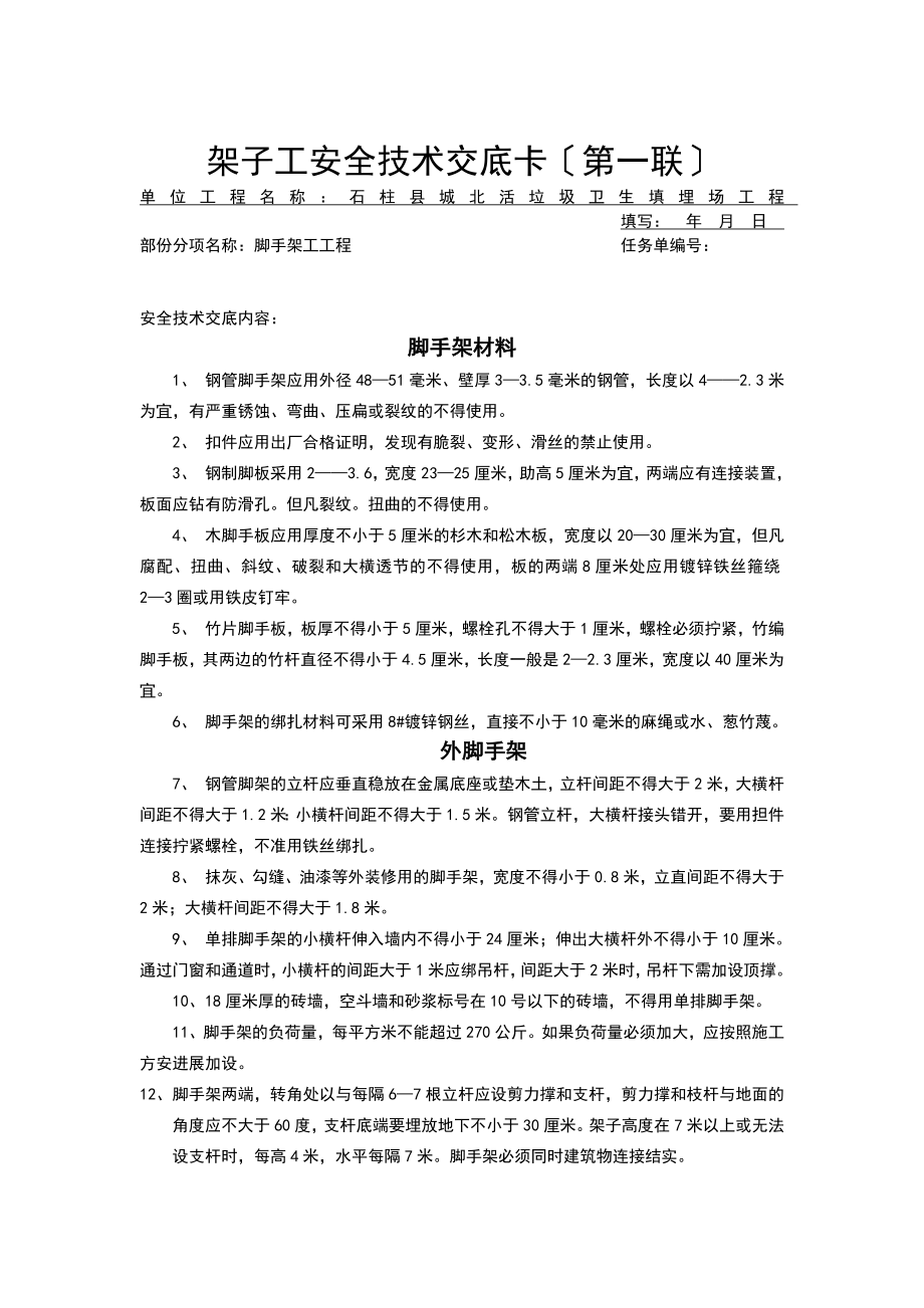 分部分项安全系统技术交底大全.doc_第3页