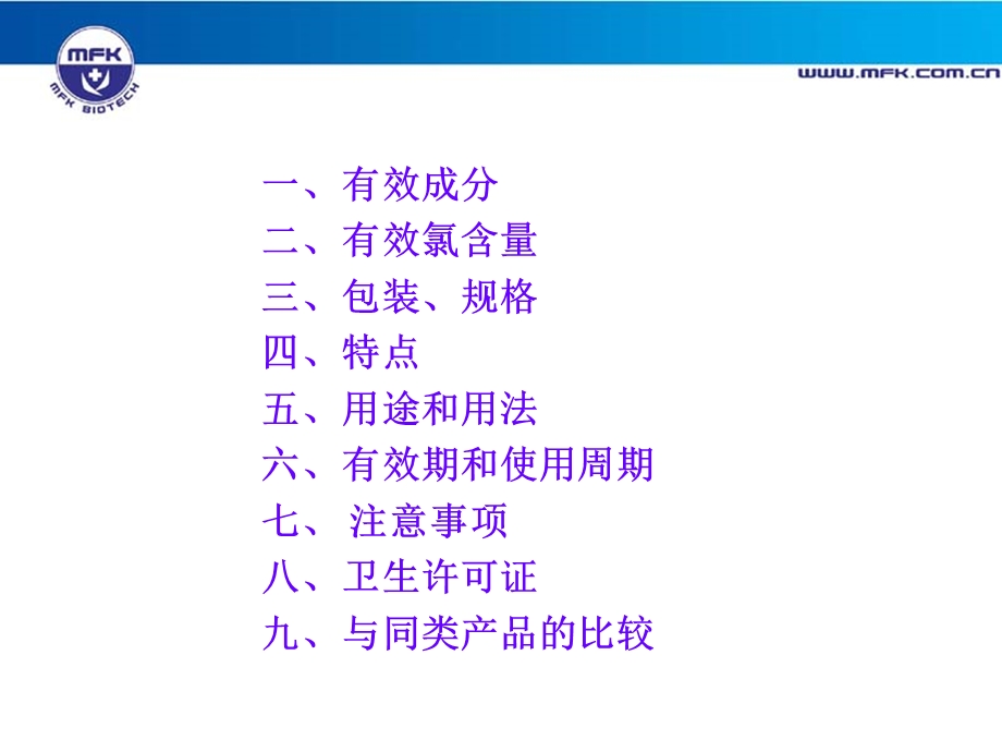 医疗器械消毒液.ppt_第2页