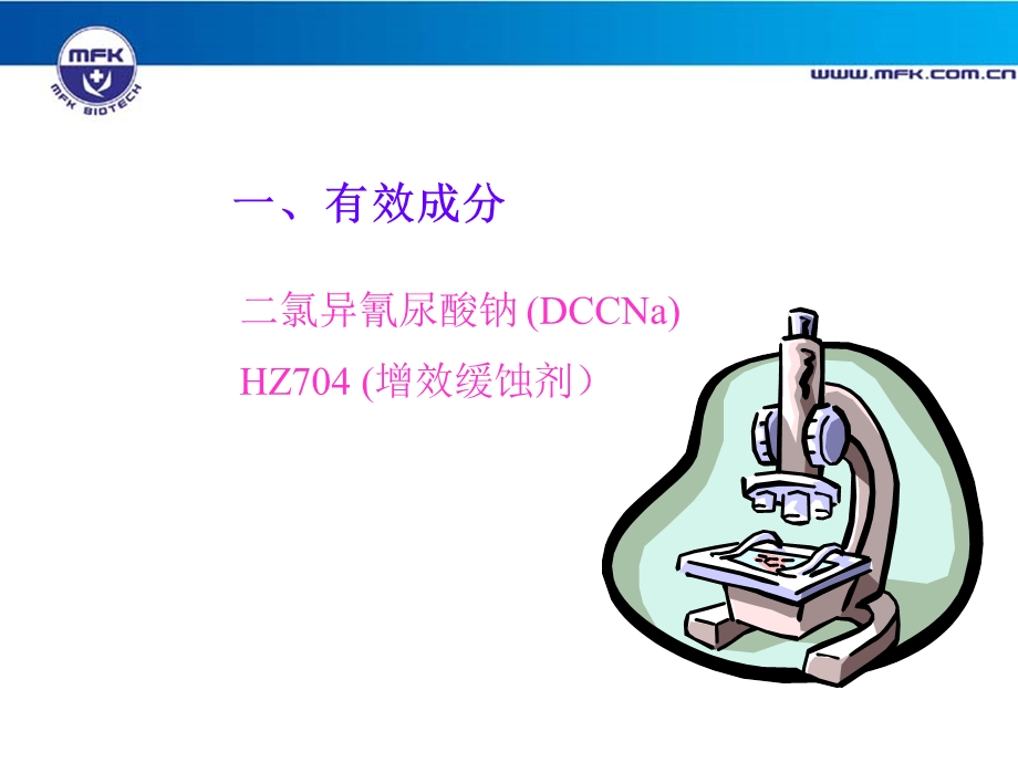 医疗器械消毒液.ppt_第3页