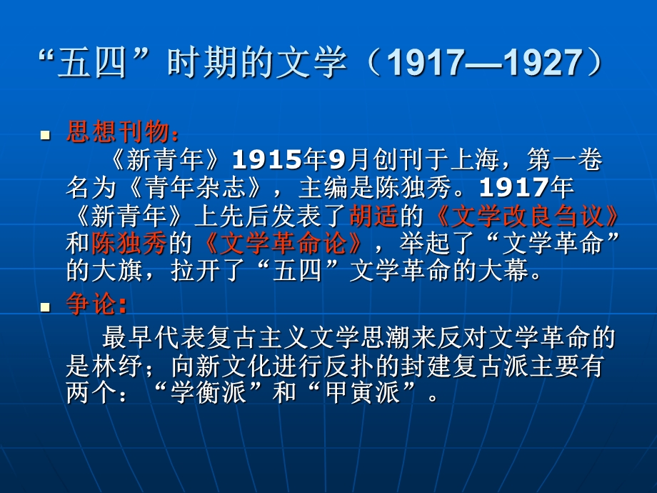 南师五中国现当代文学史.ppt_第2页