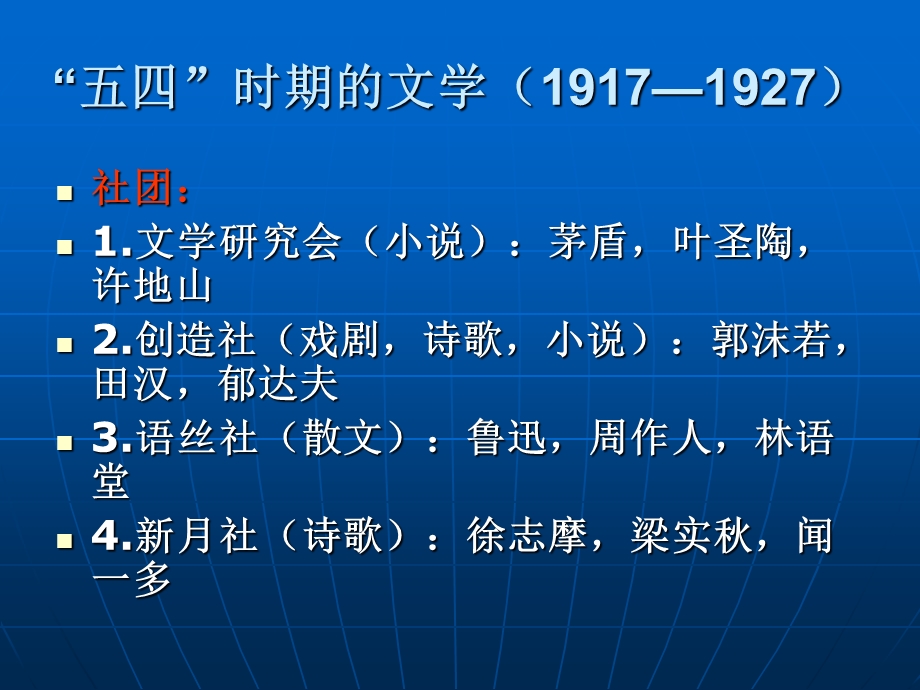 南师五中国现当代文学史.ppt_第3页