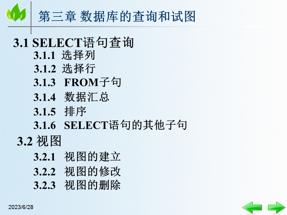 数据库原理与应用锦州师范高等专科学校计算机系.ppt_第2页