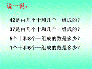 63两位数加一位数和整十数(不进位).ppt