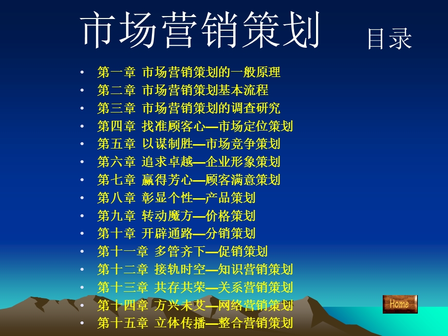 市场营销策划课件.ppt_第1页