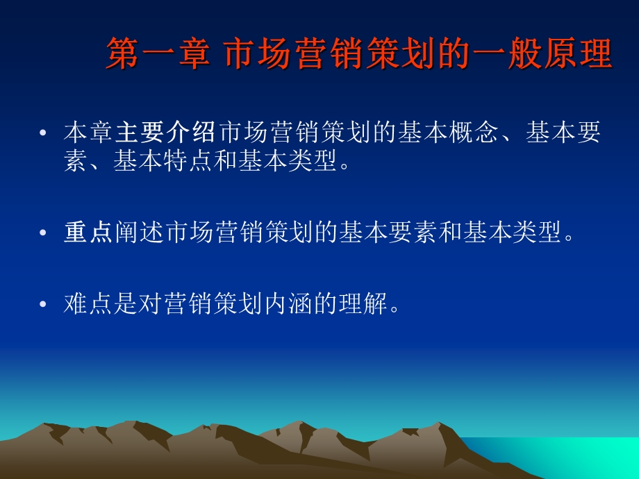 市场营销策划课件.ppt_第3页