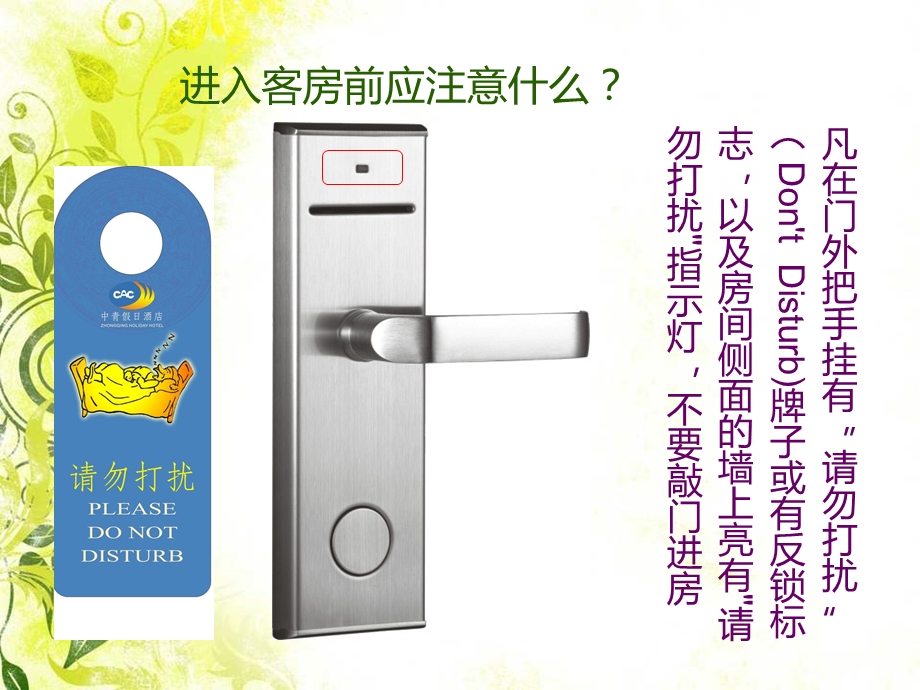 酒店客房敲门的规定.ppt_第3页