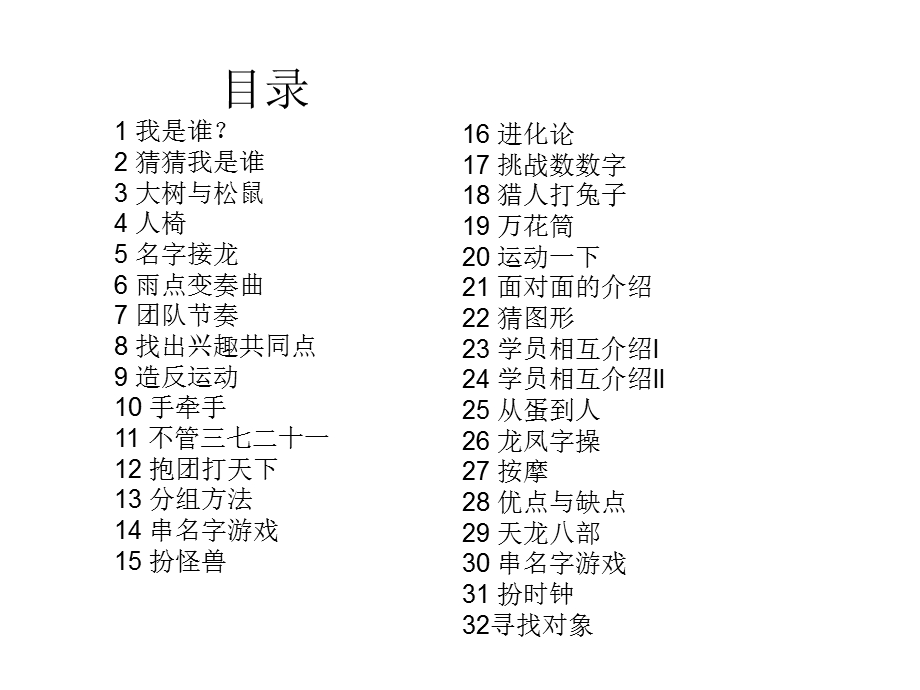 小学生活动实用游戏.ppt_第2页