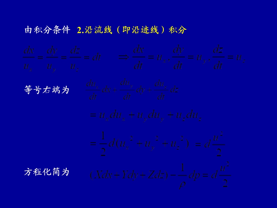 流体动力学(动量方程及伯努利方程一).ppt_第3页