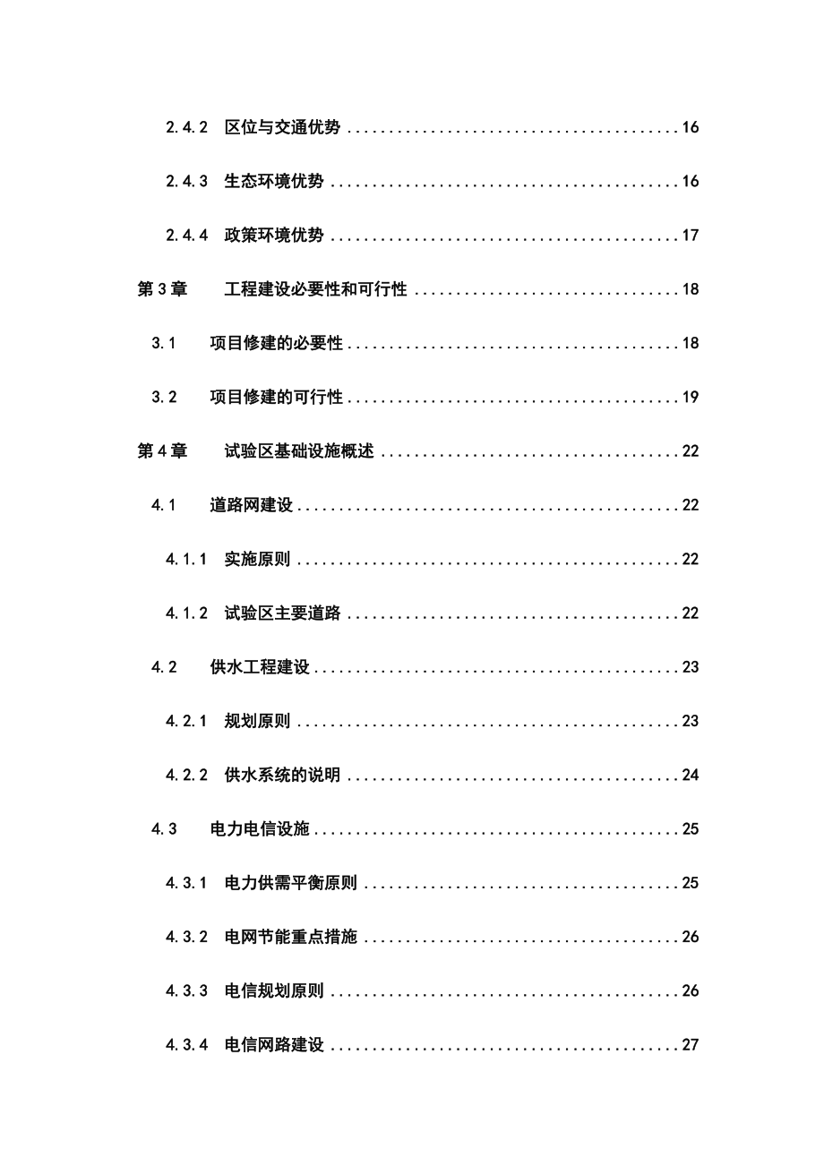 农业循环经济试验区基础设施建设项目可行性研究报告.doc_第3页