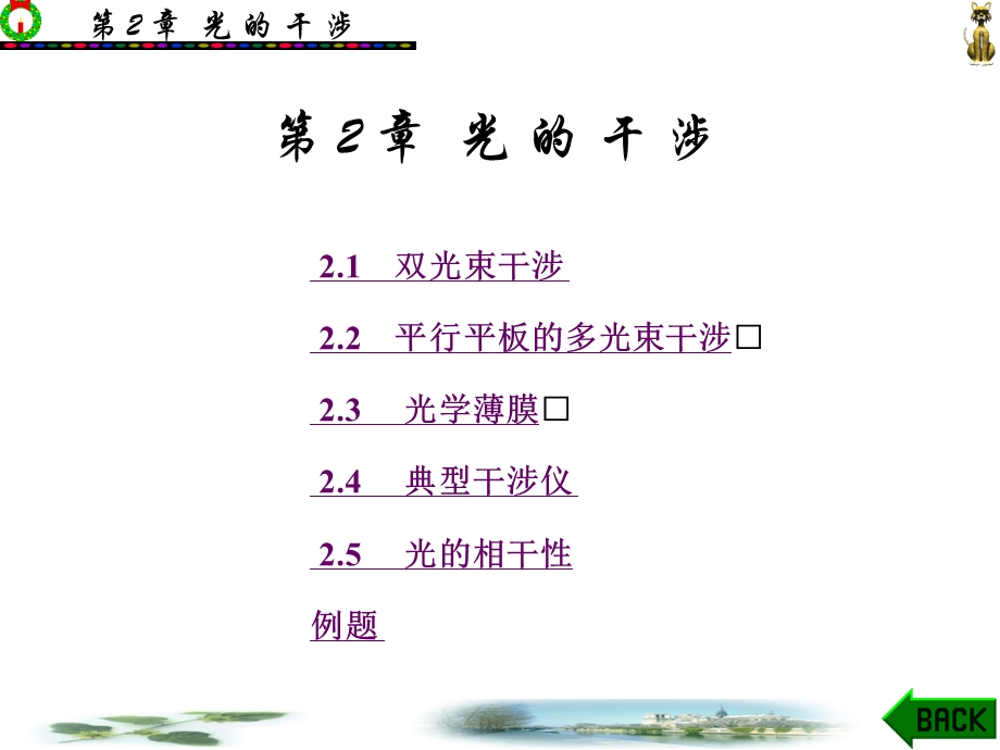 物理光学与应用光学(第二版)课件第二章.ppt_第1页