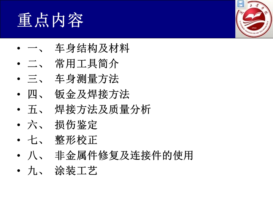 汽车车身修复技术(第一部分).ppt_第3页