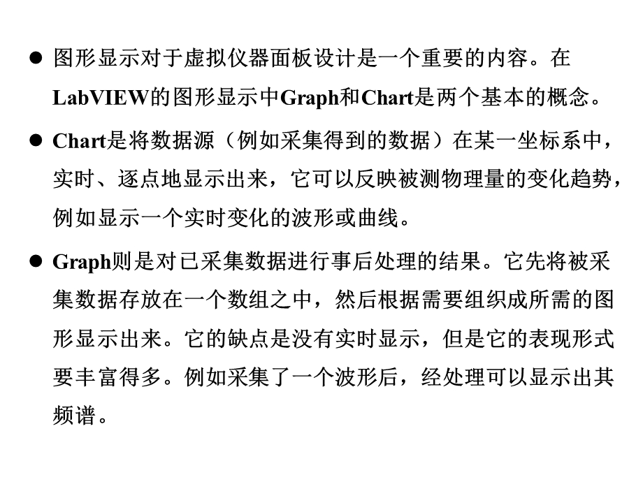 实验五图形化显示数据.ppt_第2页