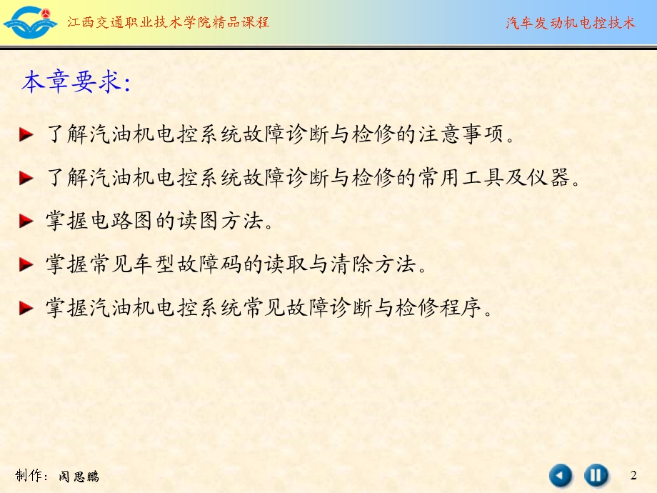 ch05常见故障检修.ppt_第2页