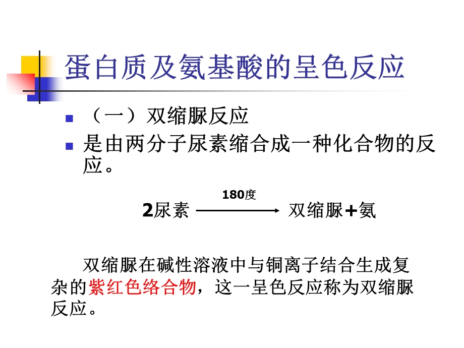 实验一蛋白质的定量测定.ppt_第2页