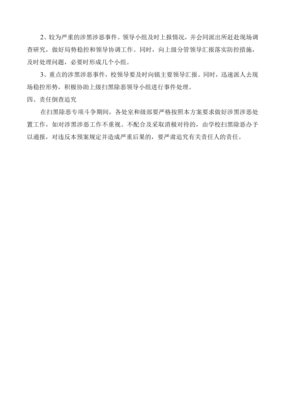 扫黑除恶工作应急预案.docx_第2页