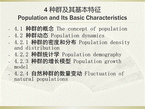 4种群及其基本特征.ppt