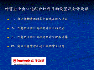 外贸企业出出口退税会计科目的设置(2013).ppt