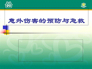 外伤止血、包扎方法.ppt