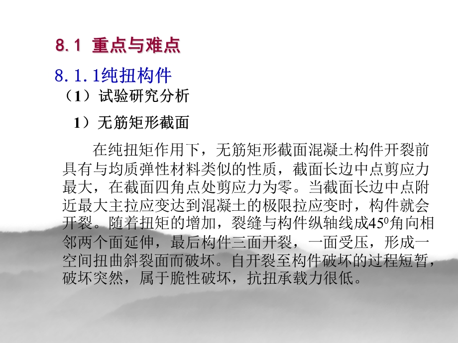 受扭构件截面抵抗矩计算.ppt_第2页