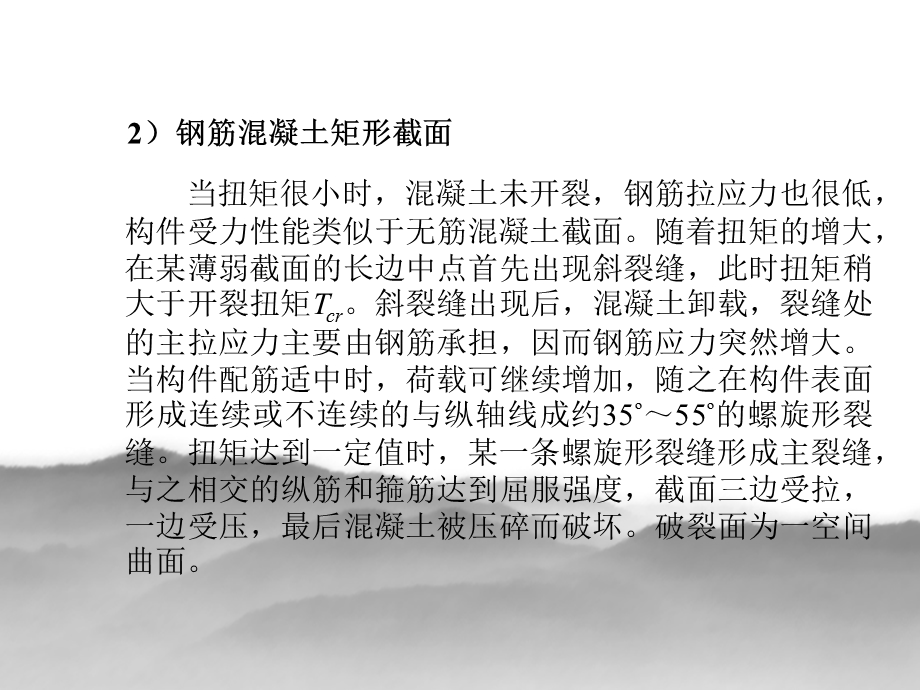 受扭构件截面抵抗矩计算.ppt_第3页