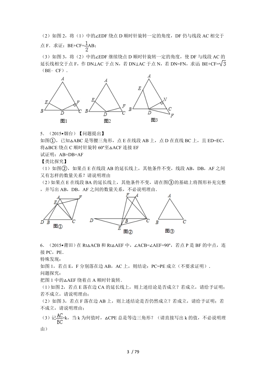 几何难题精选中考压轴题带答案和详细解析30道解答题.doc_第3页