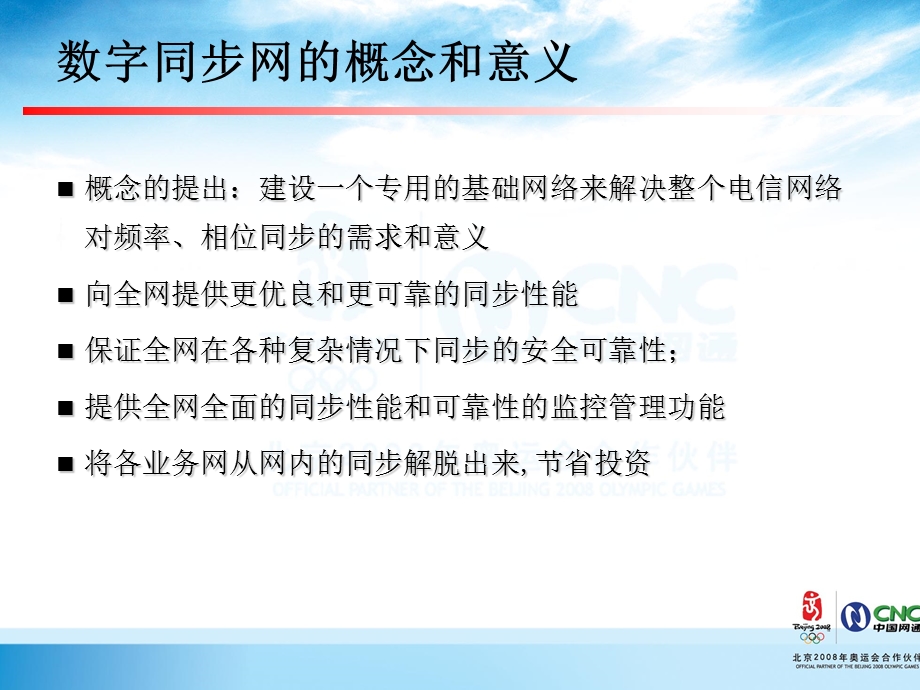 运维人员岗位培训(传输专业)13、同步网.ppt_第2页