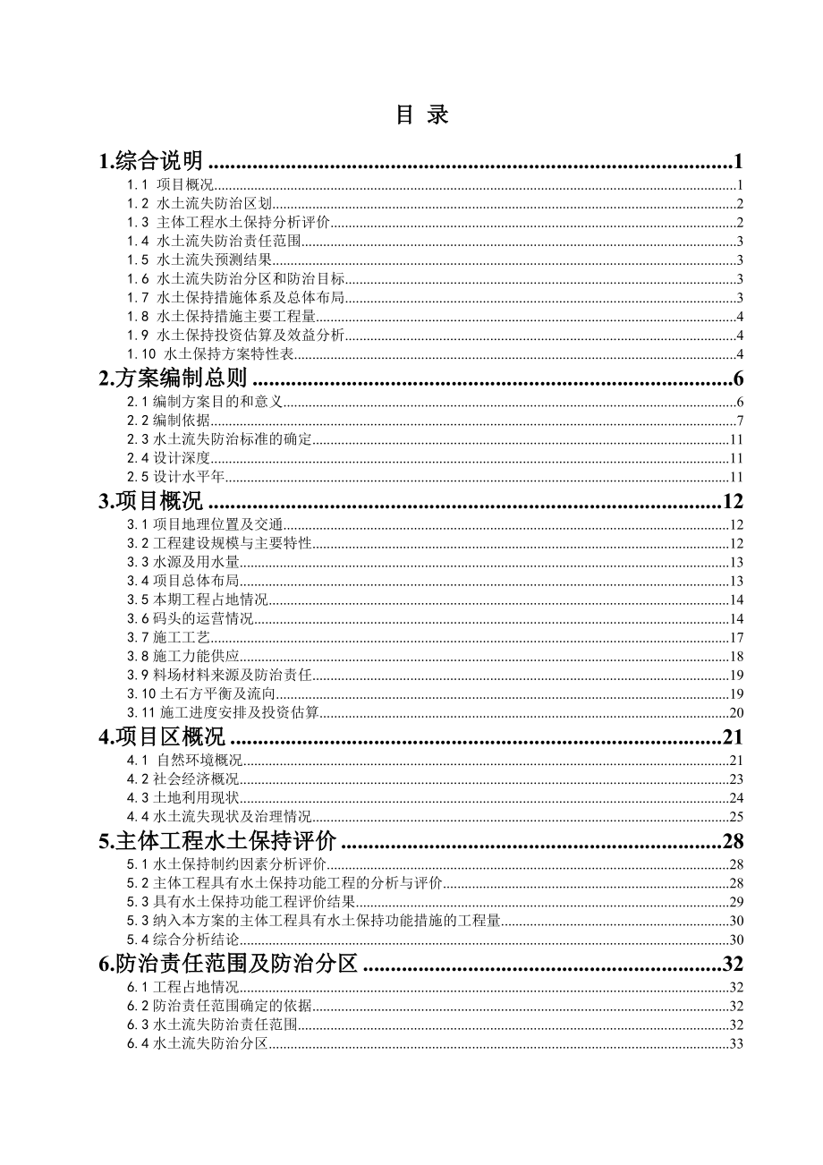 xx港工业园区通用码头水土保持方案报告书送审稿中间成果.doc_第3页