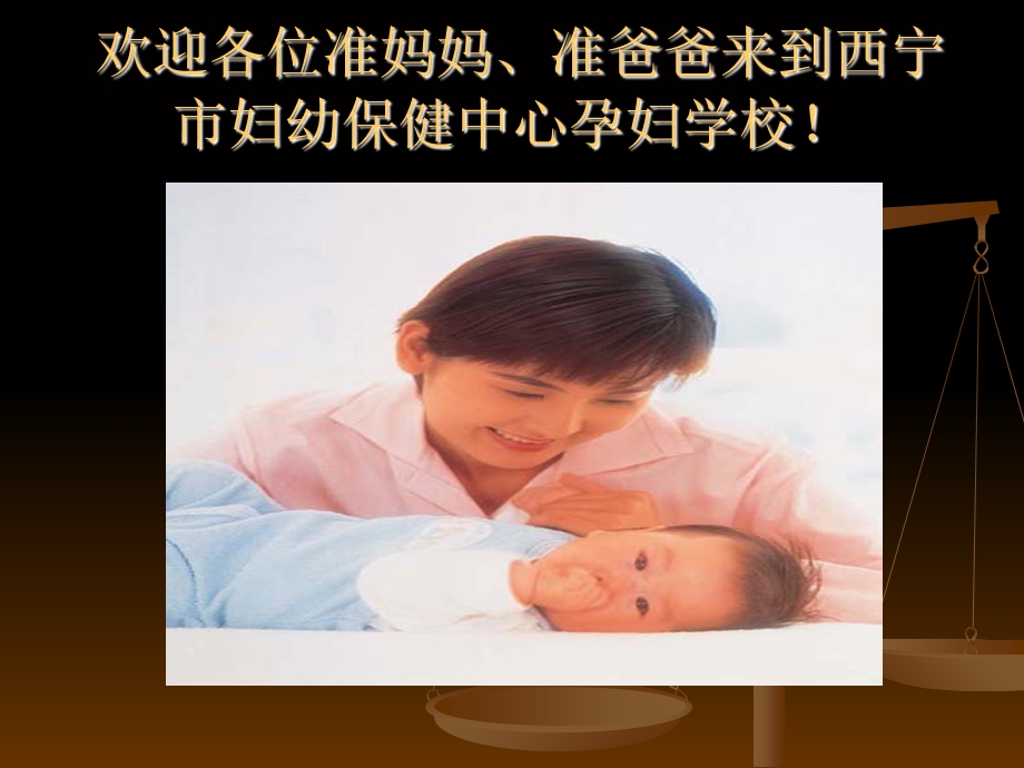 孕妇学校教学内容.ppt_第2页